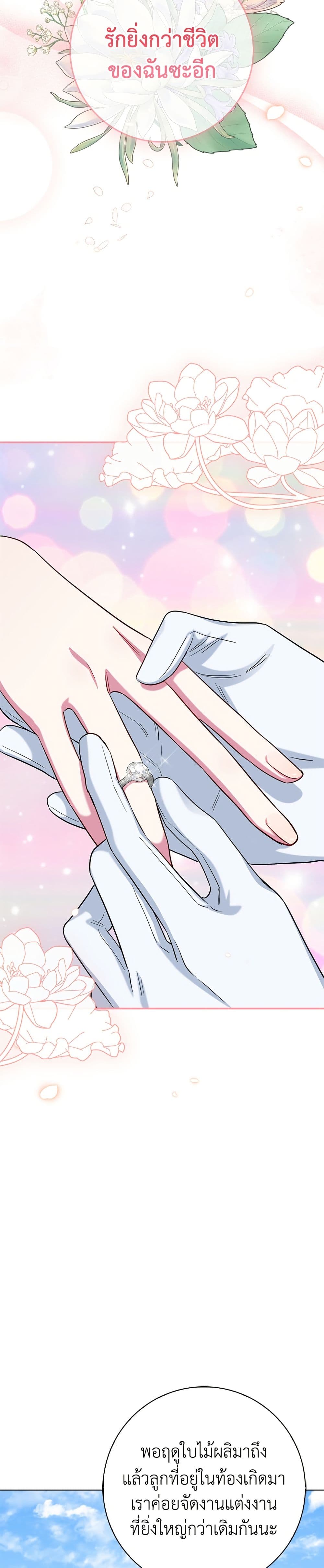 I Became the Mother of the Evil Male Lead page 43