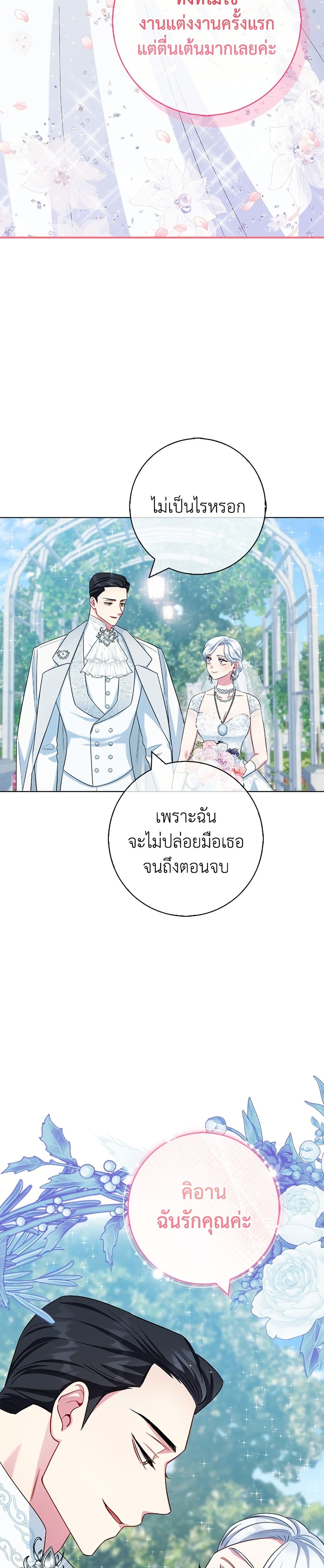 I Became the Mother of the Evil Male Lead page 46