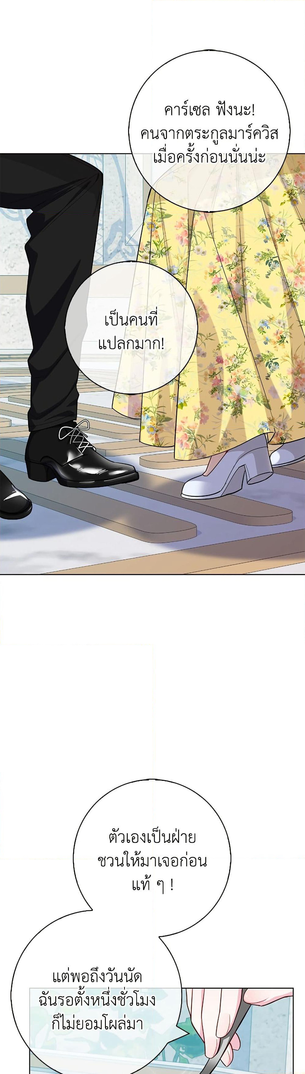 I Became the Mother of the Evil Male Lead page 3