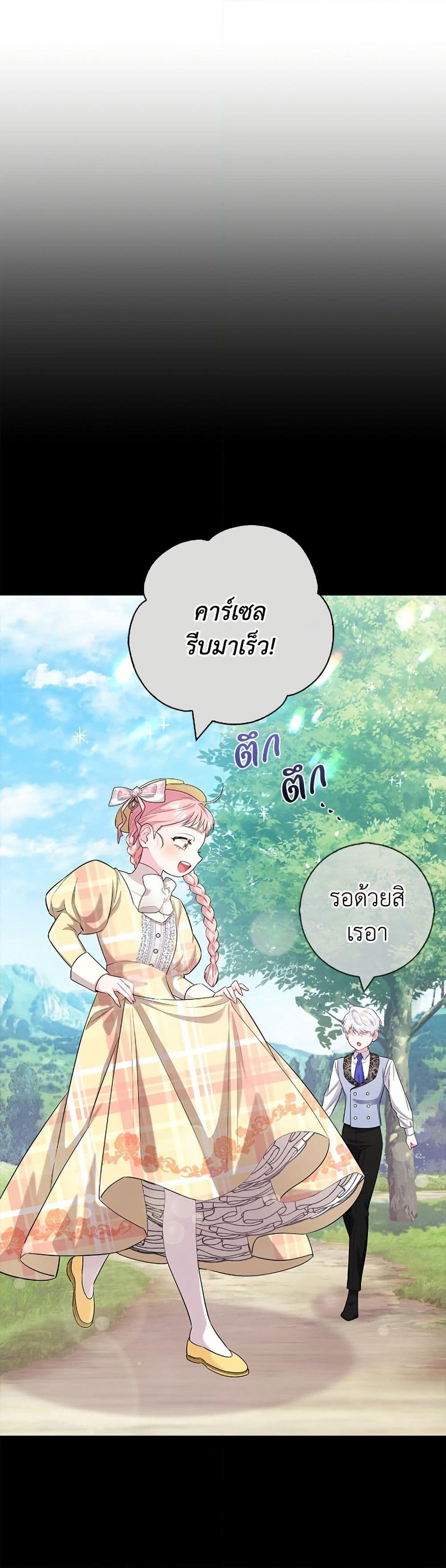 I Became the Mother of the Evil Male Lead page 8