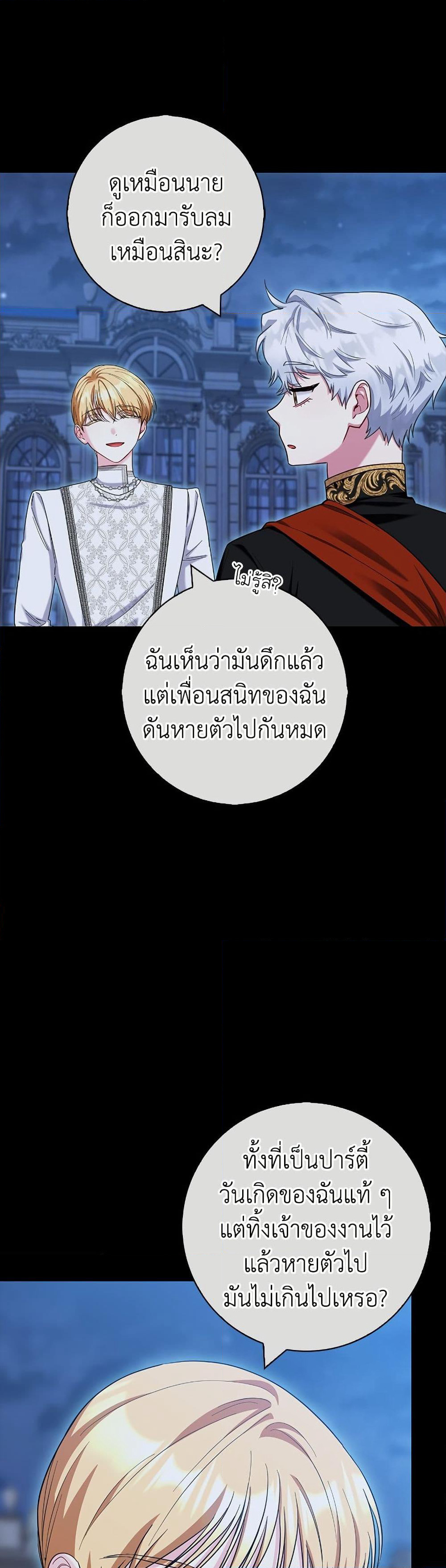 I Became the Mother of the Evil Male Lead page 15