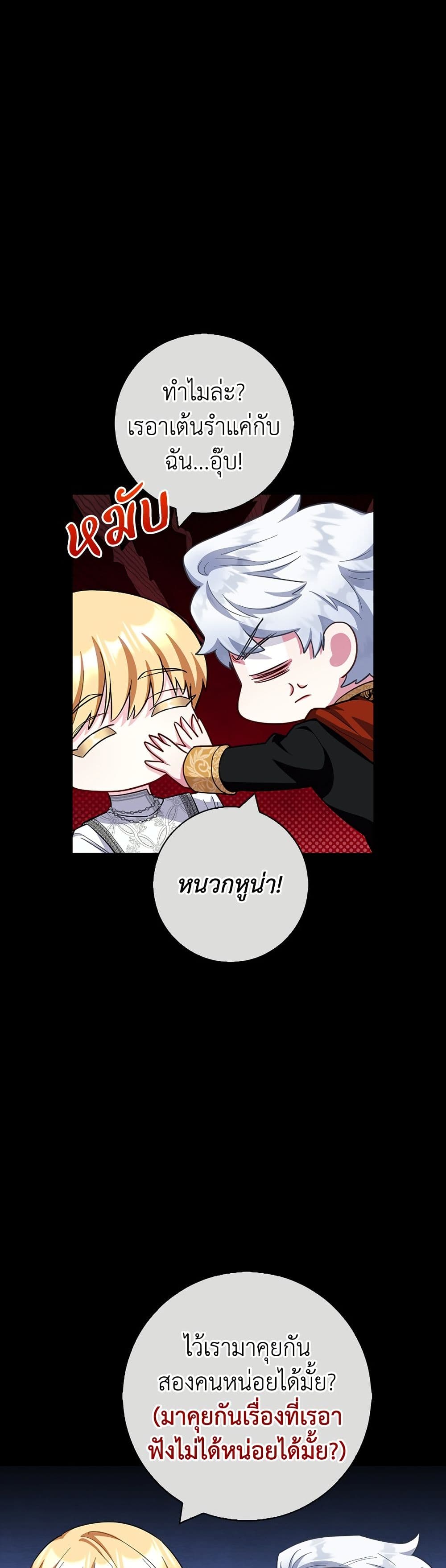 I Became the Mother of the Evil Male Lead page 17