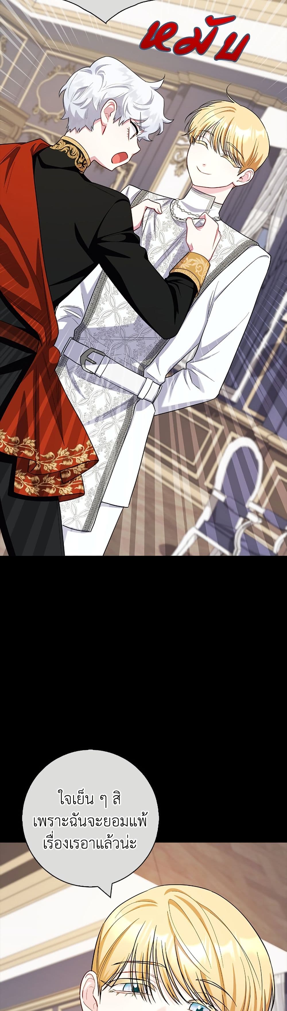 I Became the Mother of the Evil Male Lead page 25