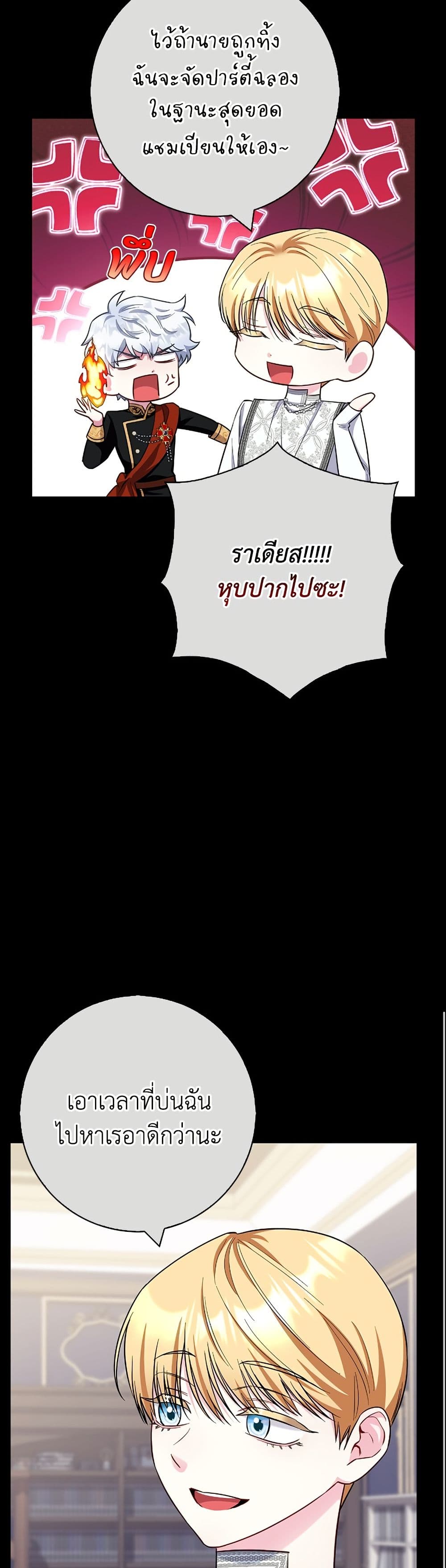 I Became the Mother of the Evil Male Lead page 30