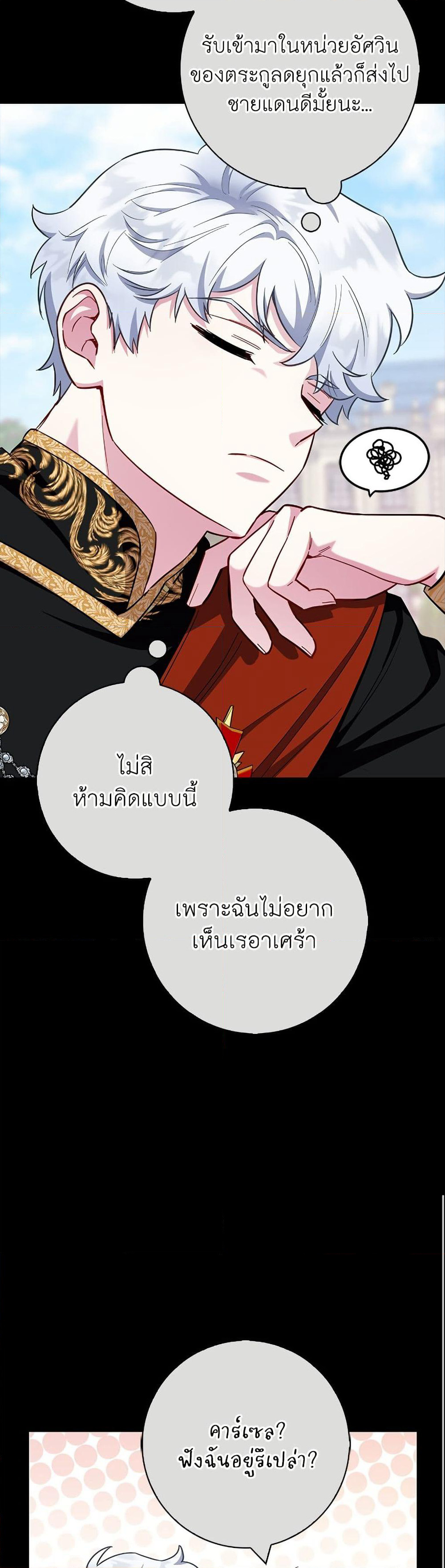 I Became the Mother of the Evil Male Lead page 38
