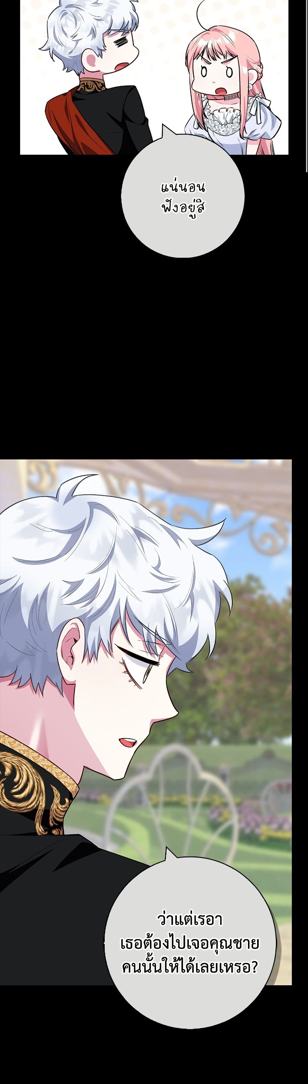 I Became the Mother of the Evil Male Lead page 39