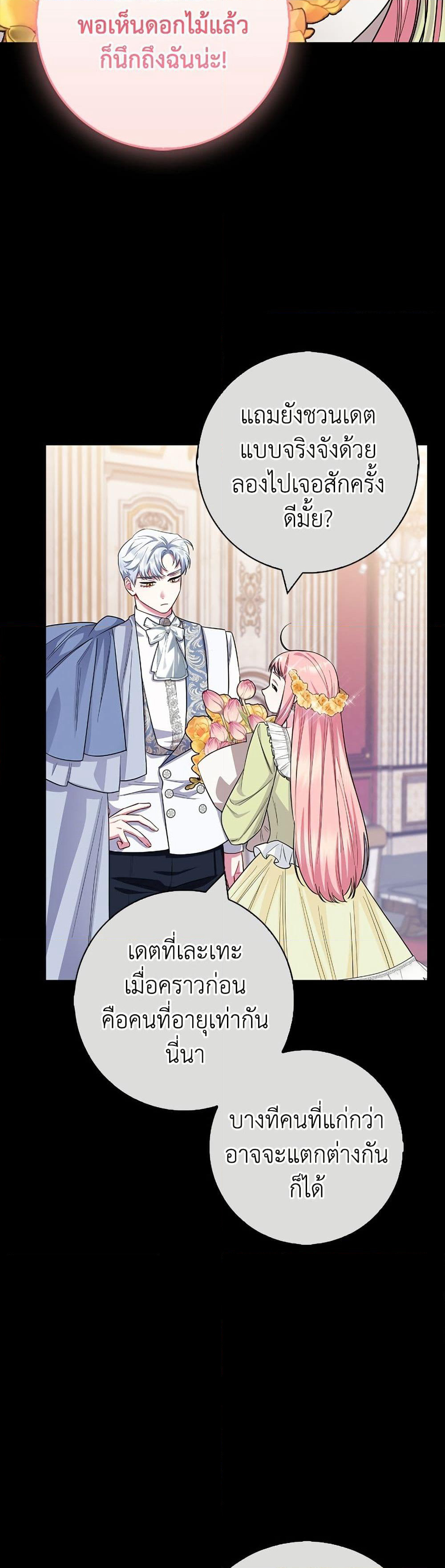 I Became the Mother of the Evil Male Lead page 44