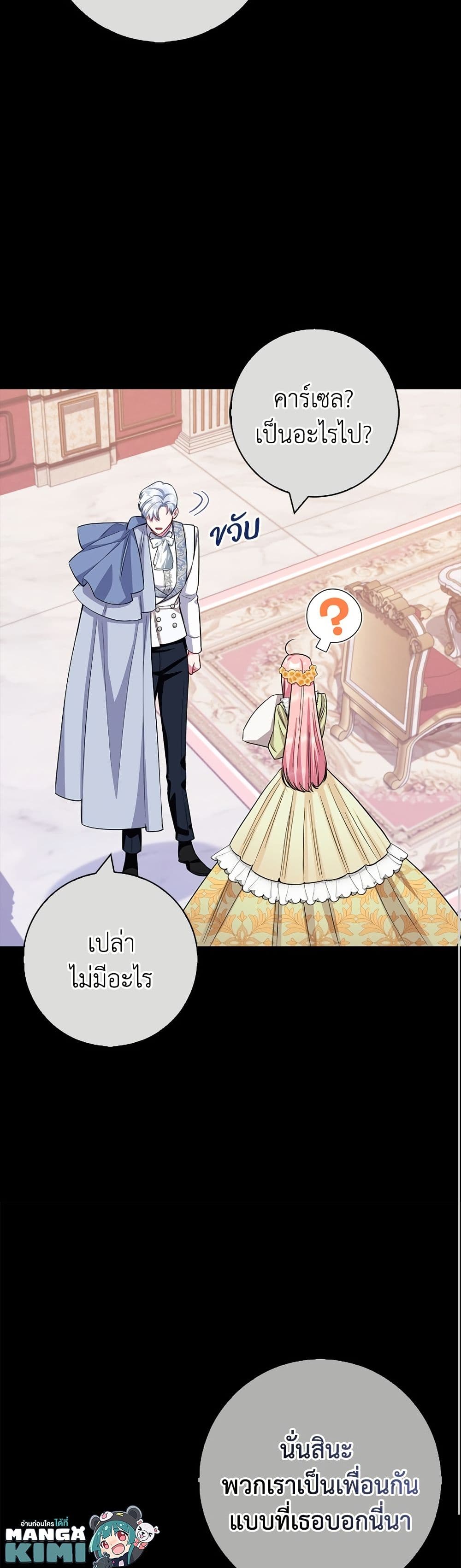 I Became the Mother of the Evil Male Lead page 6