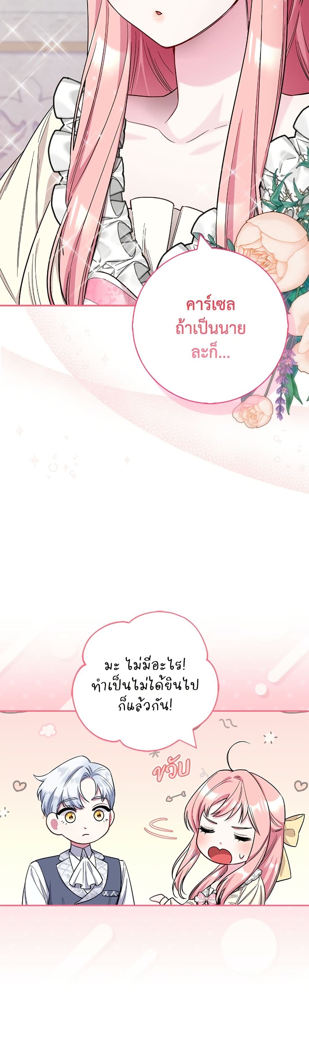 I Became the Mother of the Evil Male Lead page 13