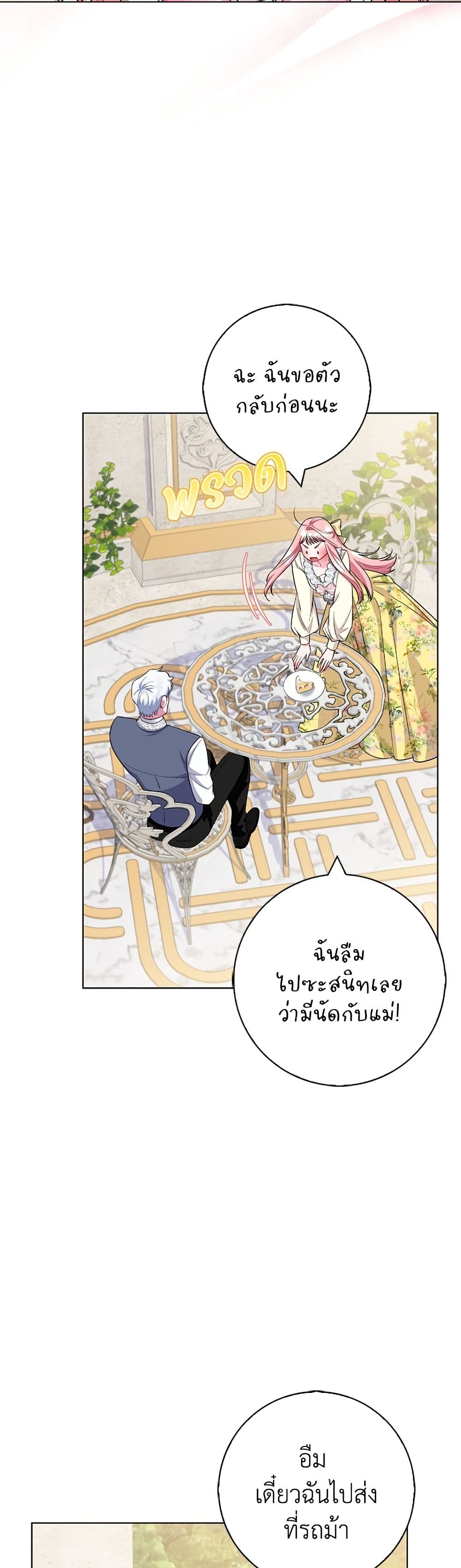 I Became the Mother of the Evil Male Lead page 20