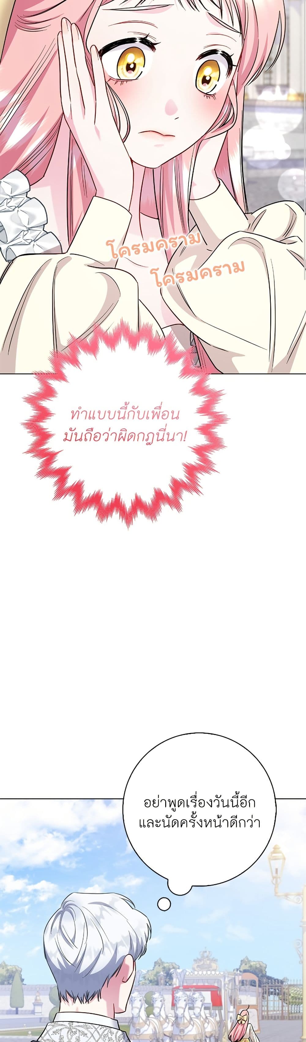 I Became the Mother of the Evil Male Lead page 24