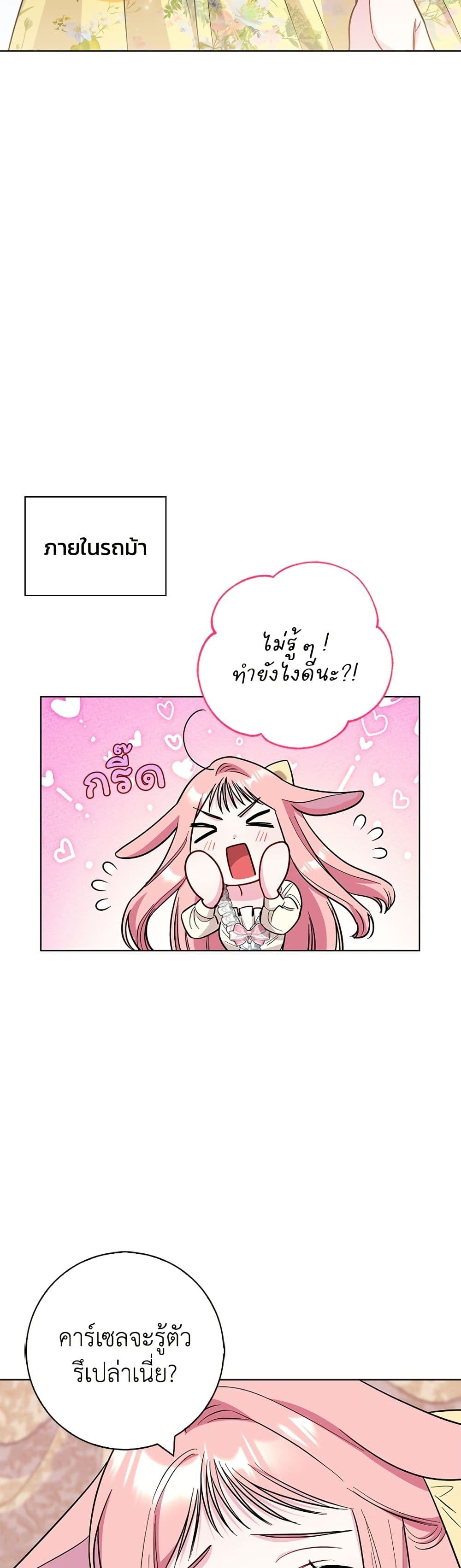 I Became the Mother of the Evil Male Lead page 27