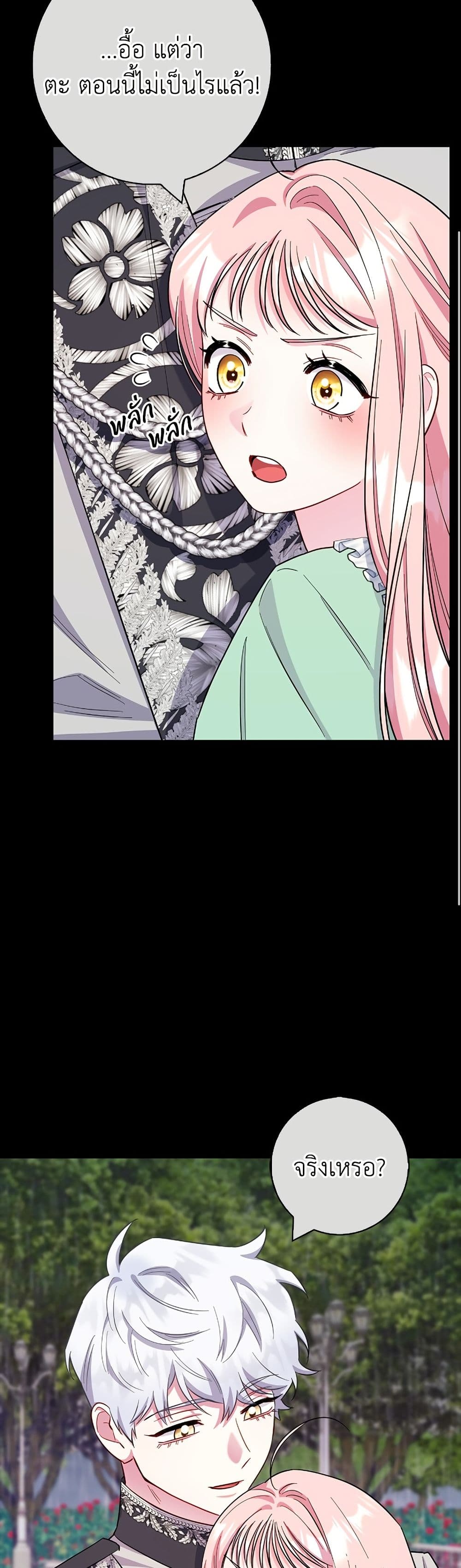 I Became the Mother of the Evil Male Lead page 45