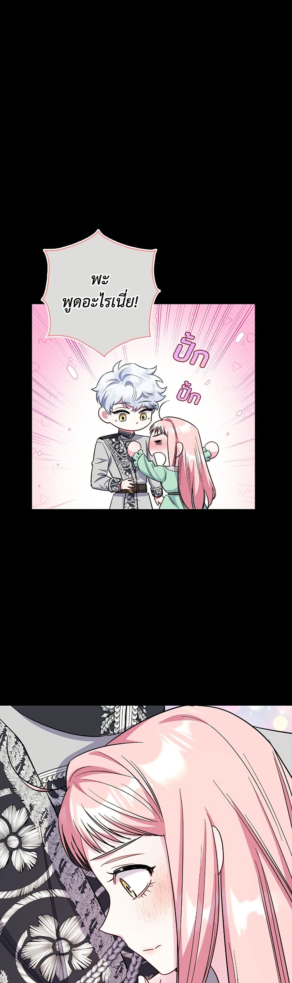 I Became the Mother of the Evil Male Lead page 3