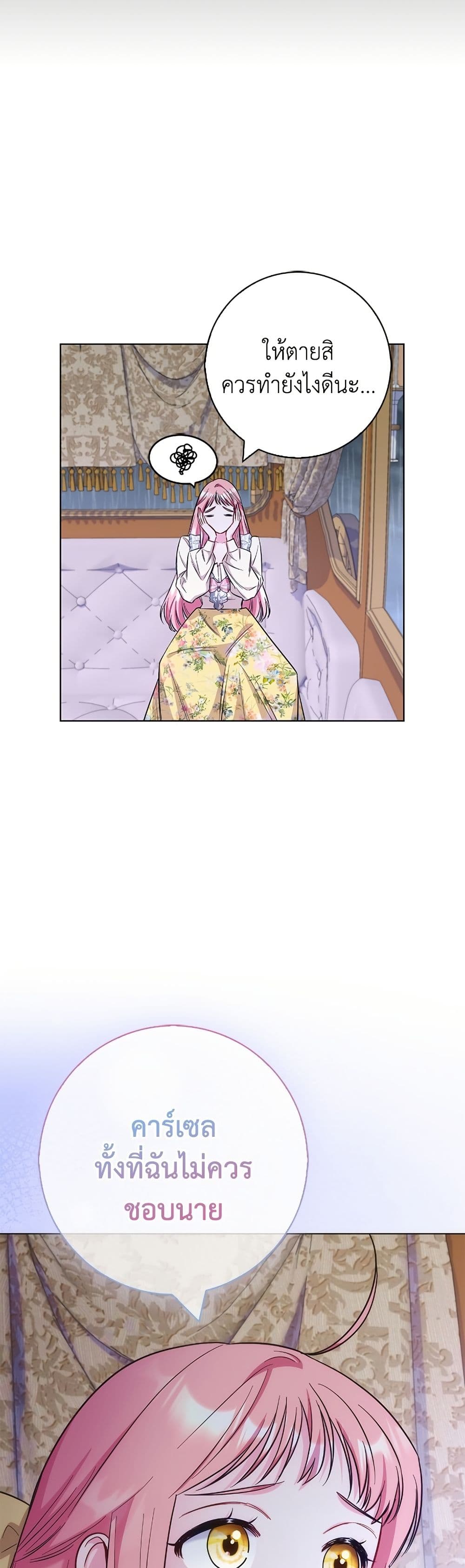 I Became the Mother of the Evil Male Lead page 7