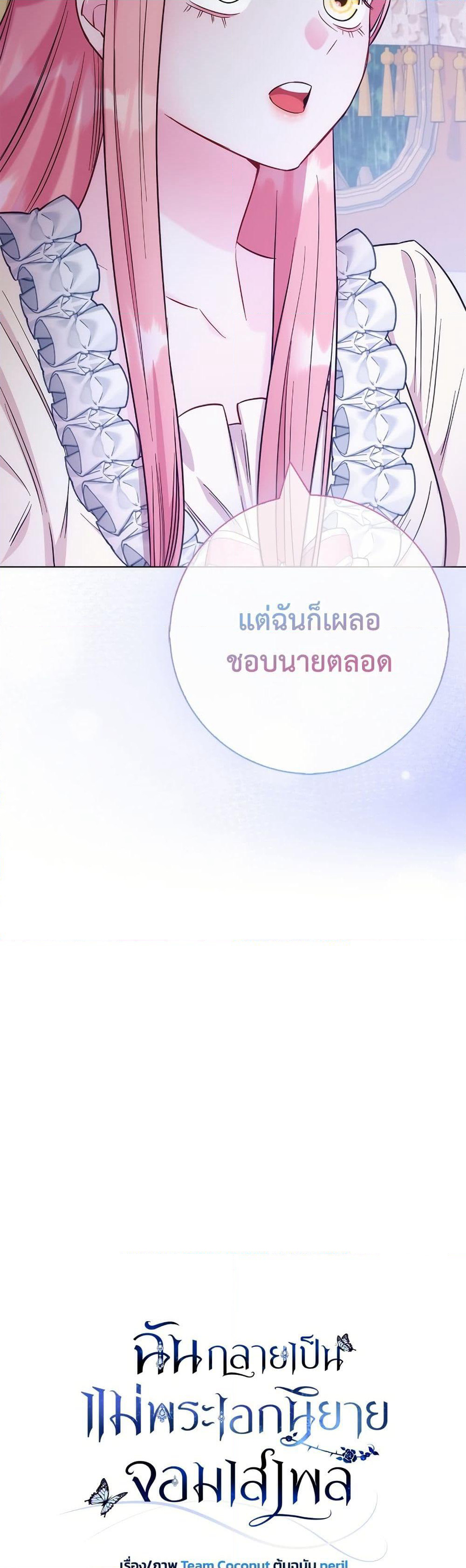 I Became the Mother of the Evil Male Lead page 8