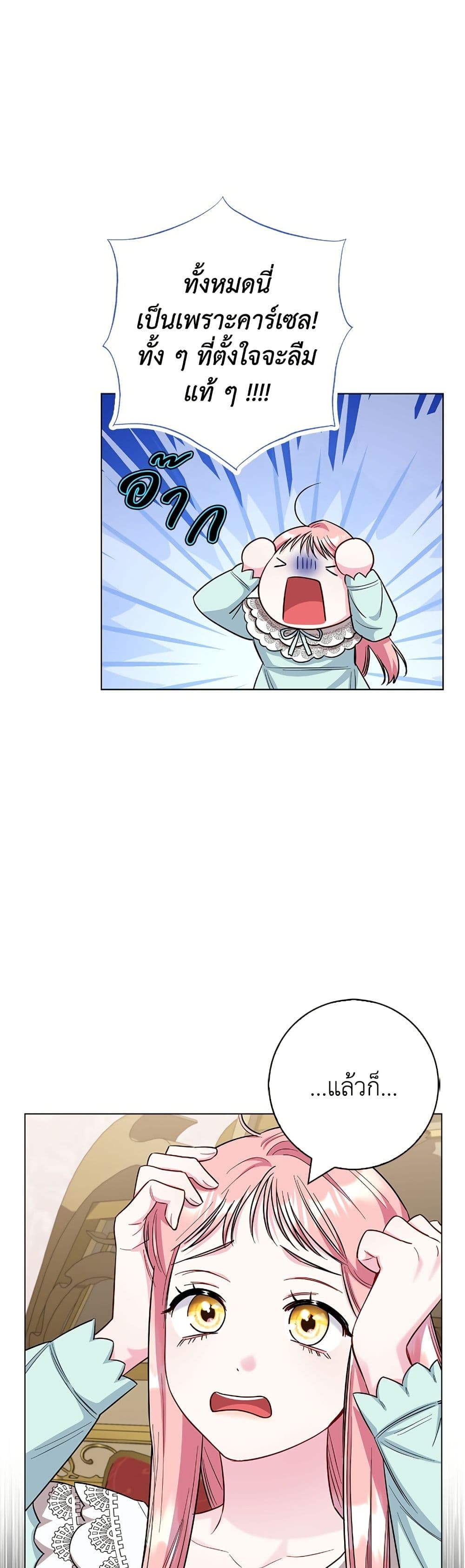 I Became the Mother of the Evil Male Lead page 12