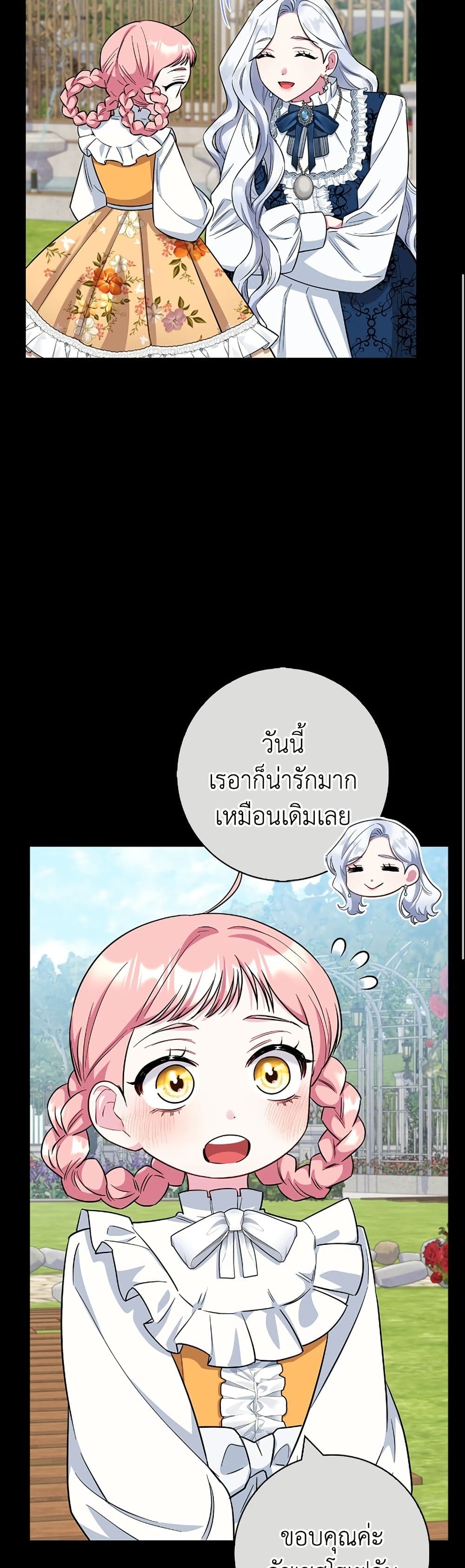 I Became the Mother of the Evil Male Lead page 15
