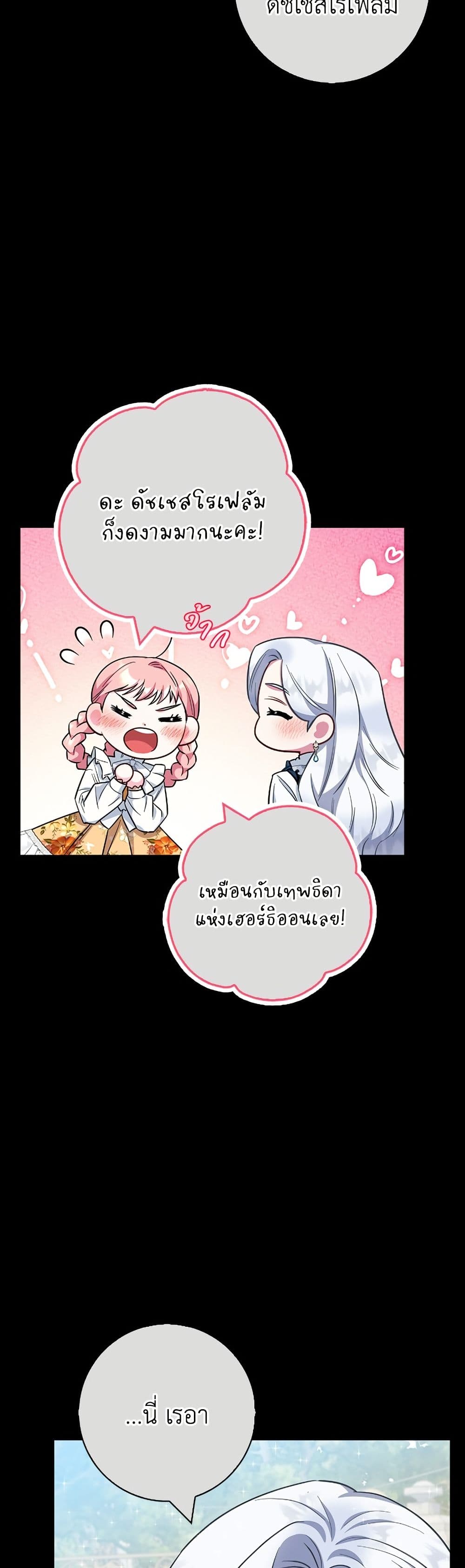 I Became the Mother of the Evil Male Lead page 16