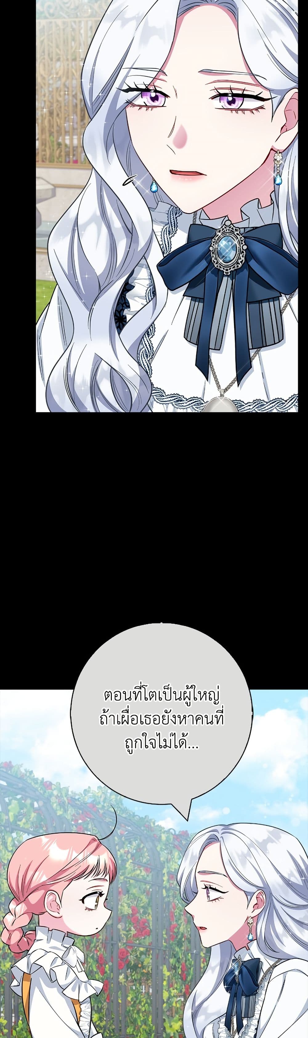 I Became the Mother of the Evil Male Lead page 17