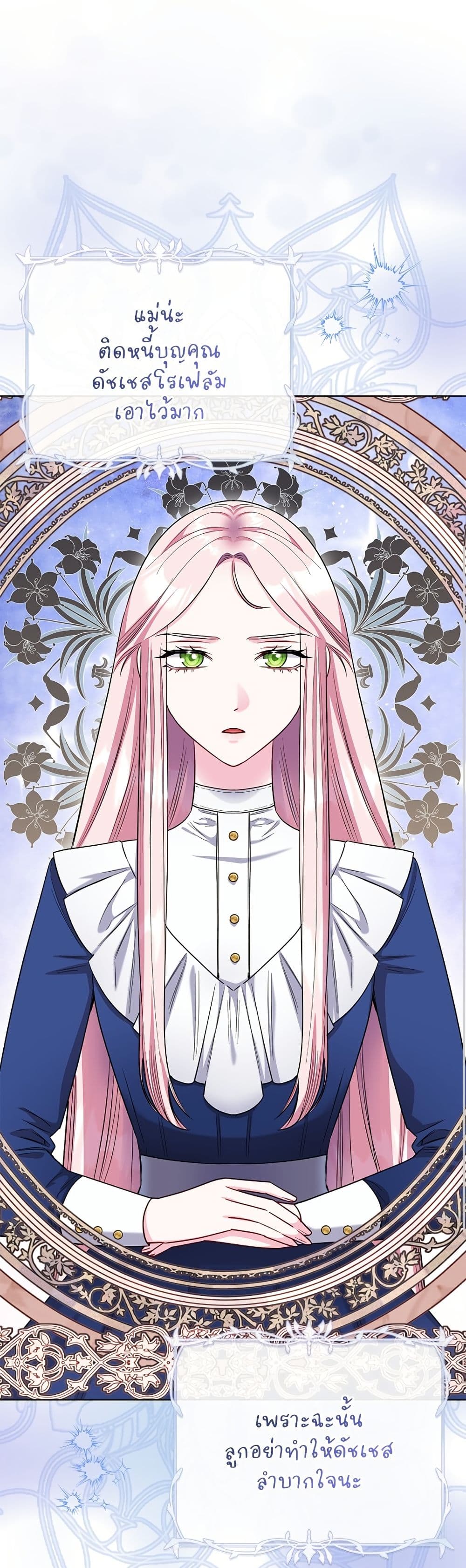I Became the Mother of the Evil Male Lead page 24