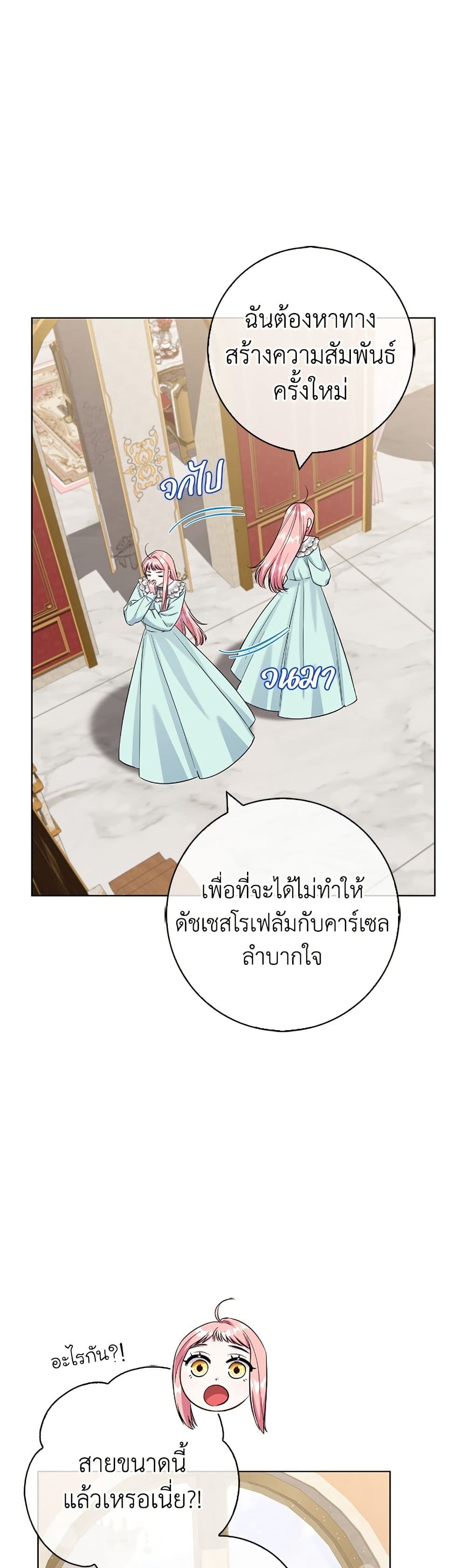 I Became the Mother of the Evil Male Lead page 26