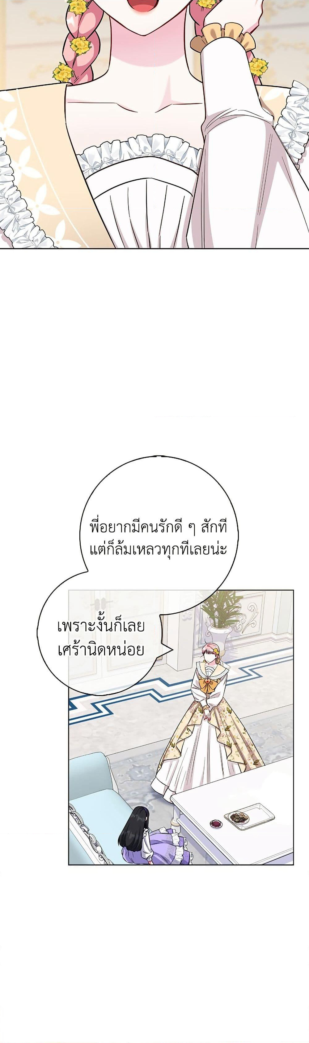 I Became the Mother of the Evil Male Lead page 32