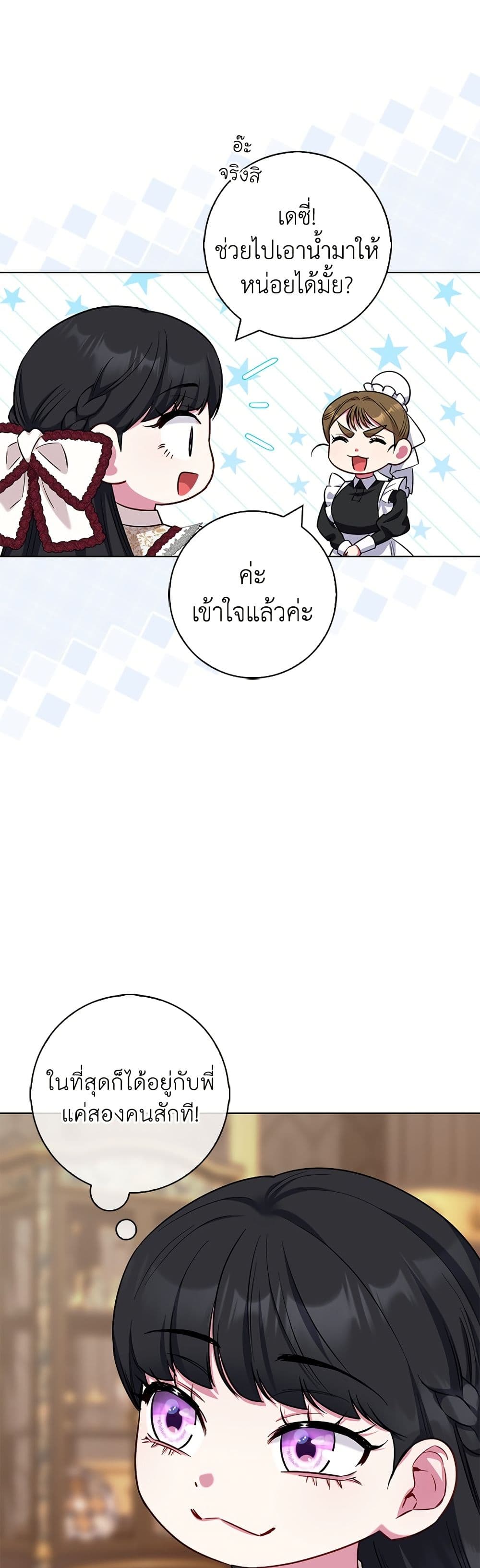 I Became the Mother of the Evil Male Lead page 9