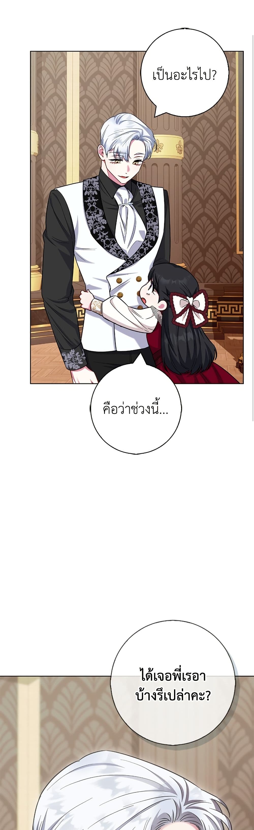 I Became the Mother of the Evil Male Lead page 11