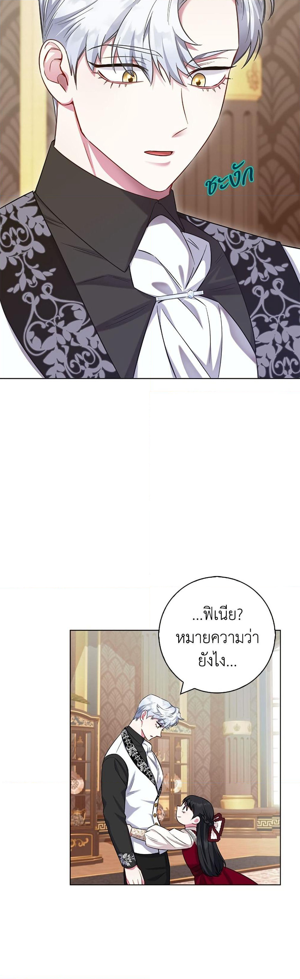 I Became the Mother of the Evil Male Lead page 12