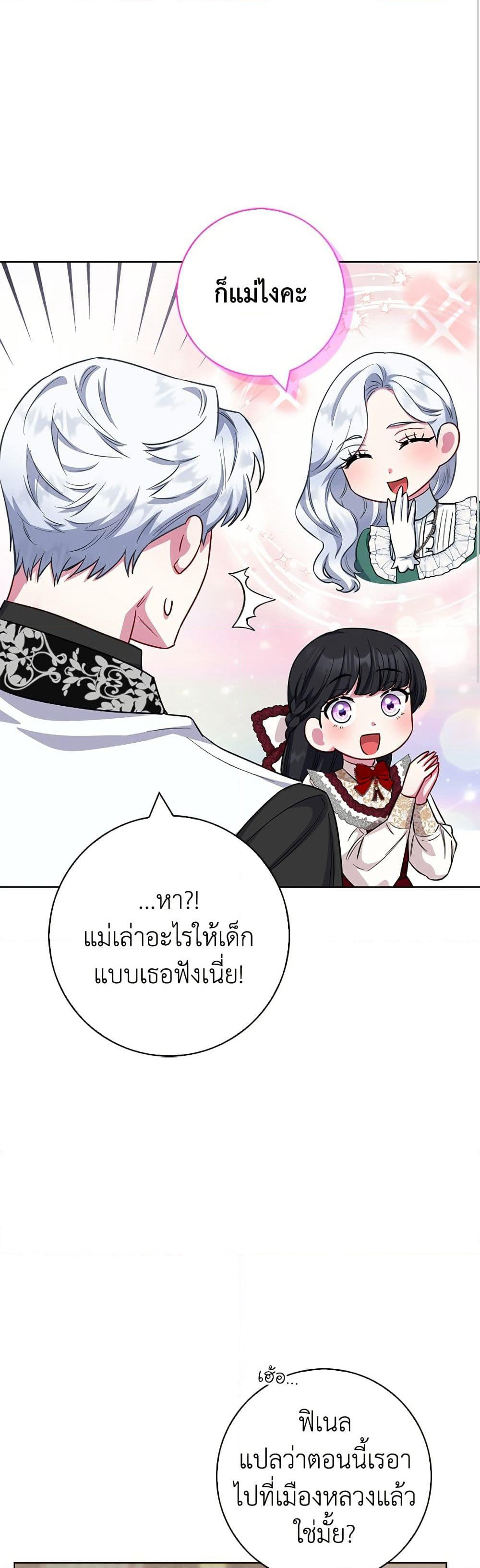 I Became the Mother of the Evil Male Lead page 24