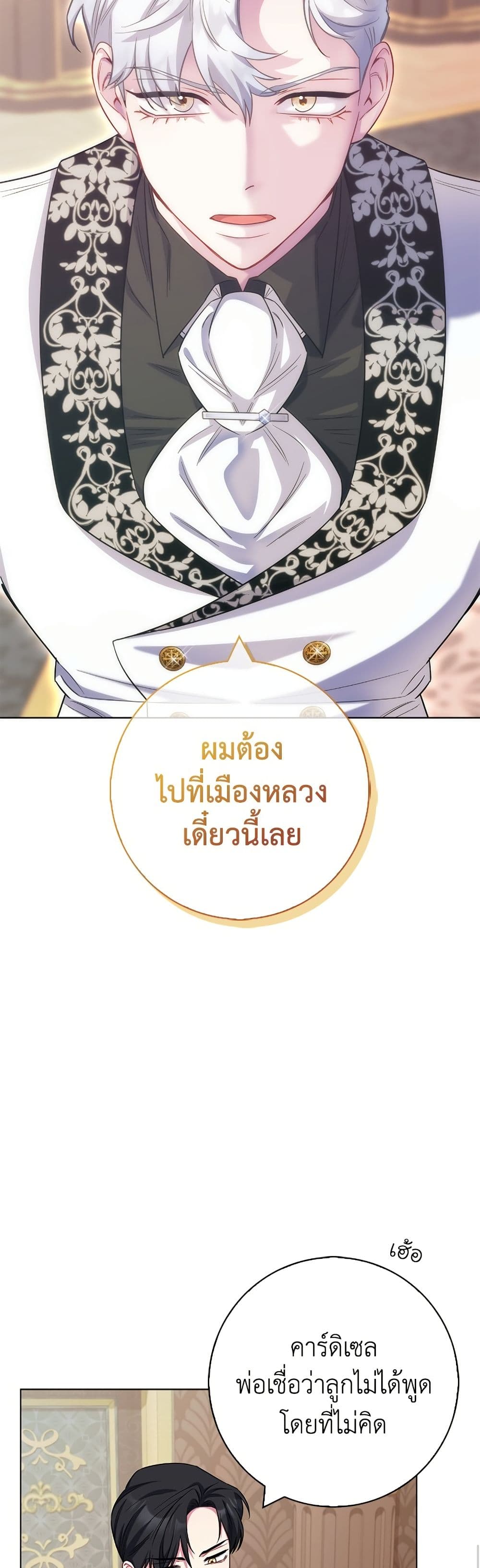 I Became the Mother of the Evil Male Lead page 36