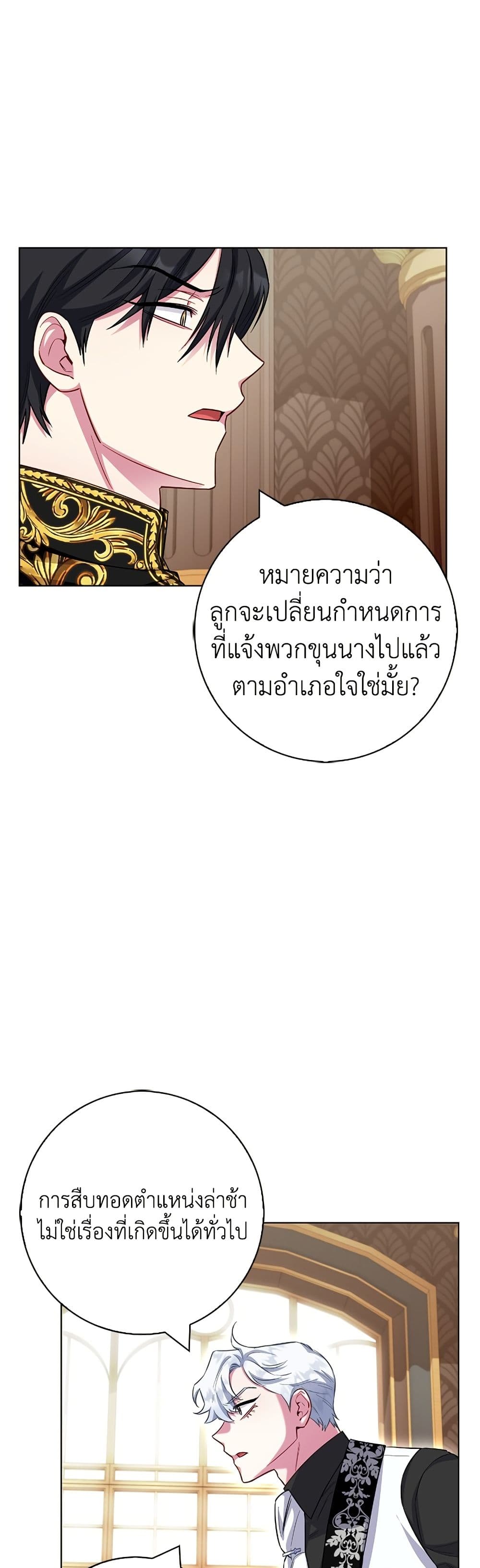 I Became the Mother of the Evil Male Lead page 42