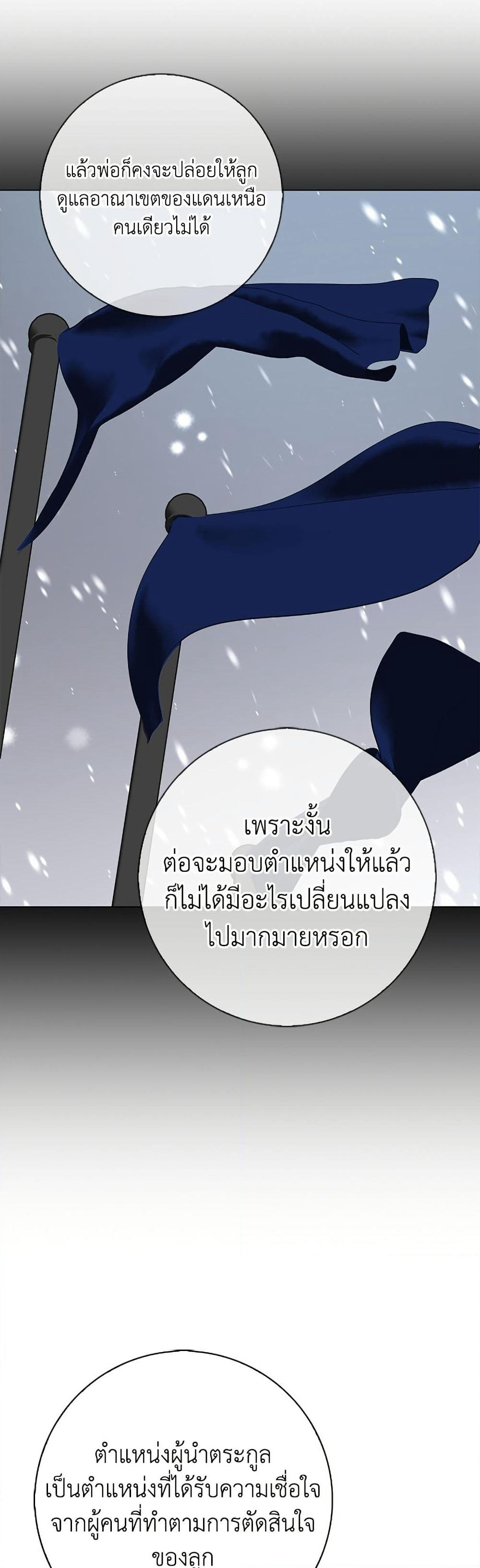 I Became the Mother of the Evil Male Lead page 45