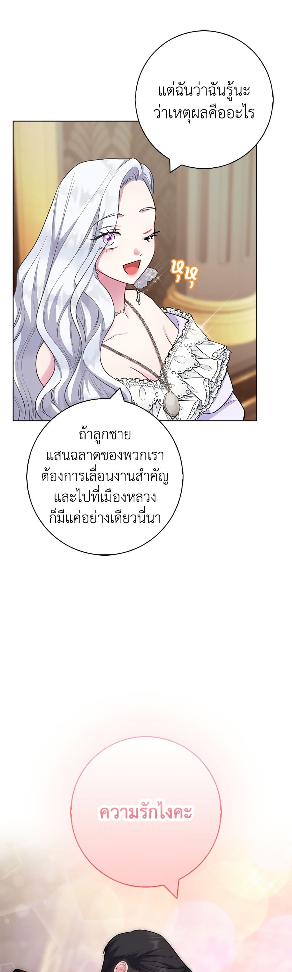 I Became the Mother of the Evil Male Lead page 7