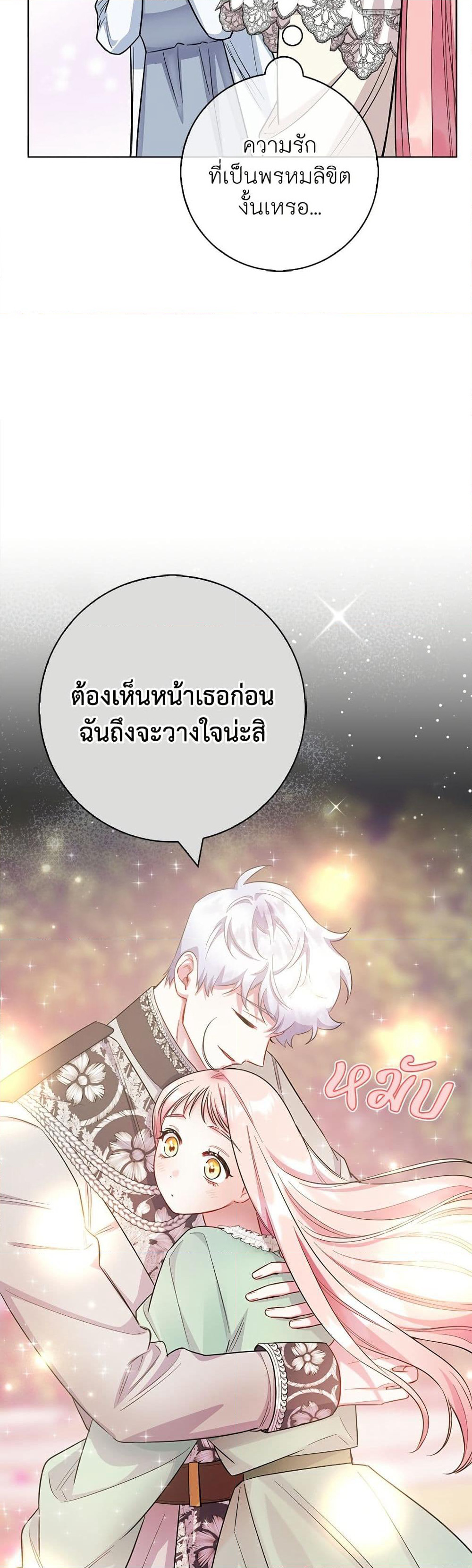 I Became the Mother of the Evil Male Lead page 34