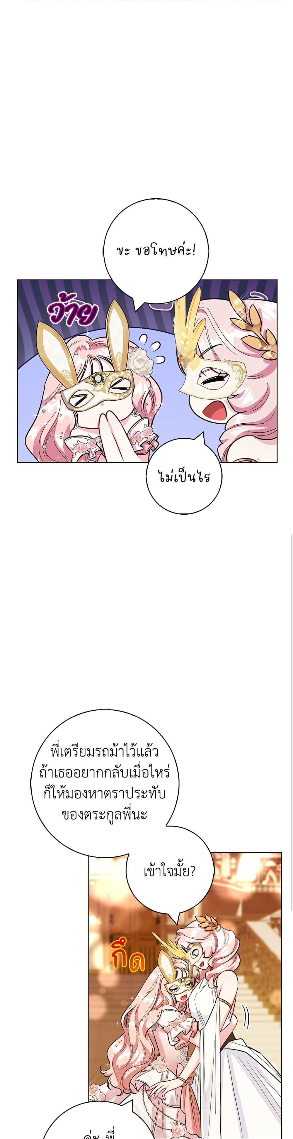 I Became the Mother of the Evil Male Lead page 23