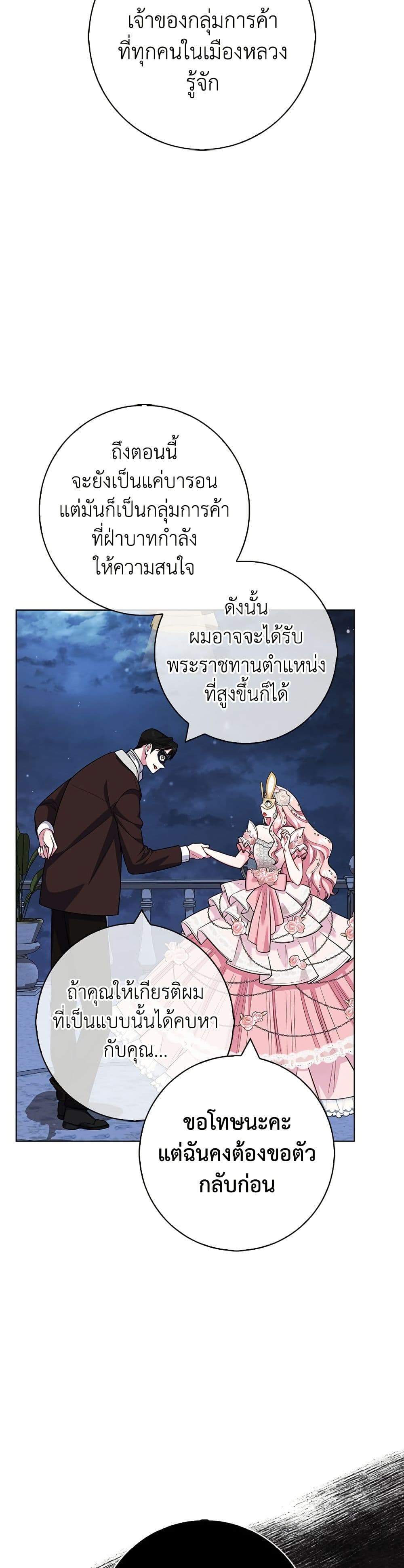 I Became the Mother of the Evil Male Lead page 40