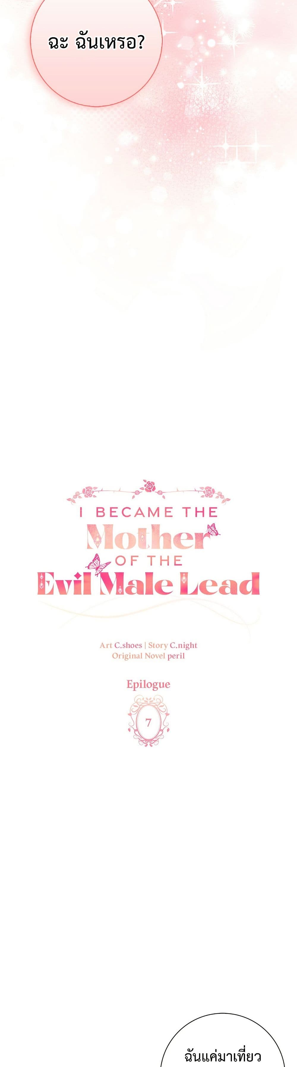 I Became the Mother of the Evil Male Lead page 10