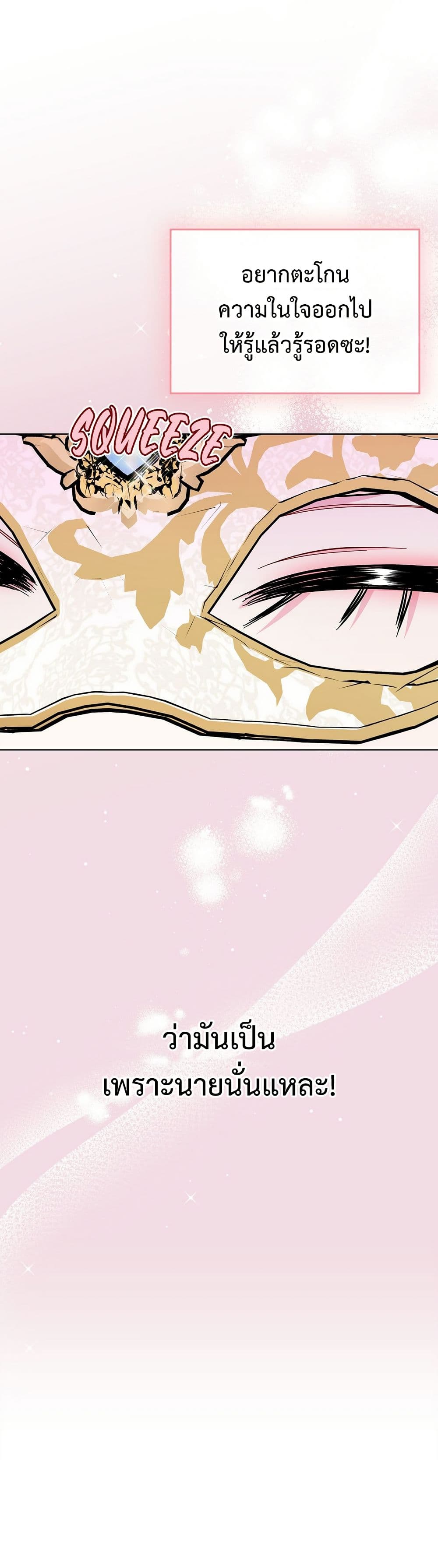 I Became the Mother of the Evil Male Lead page 17