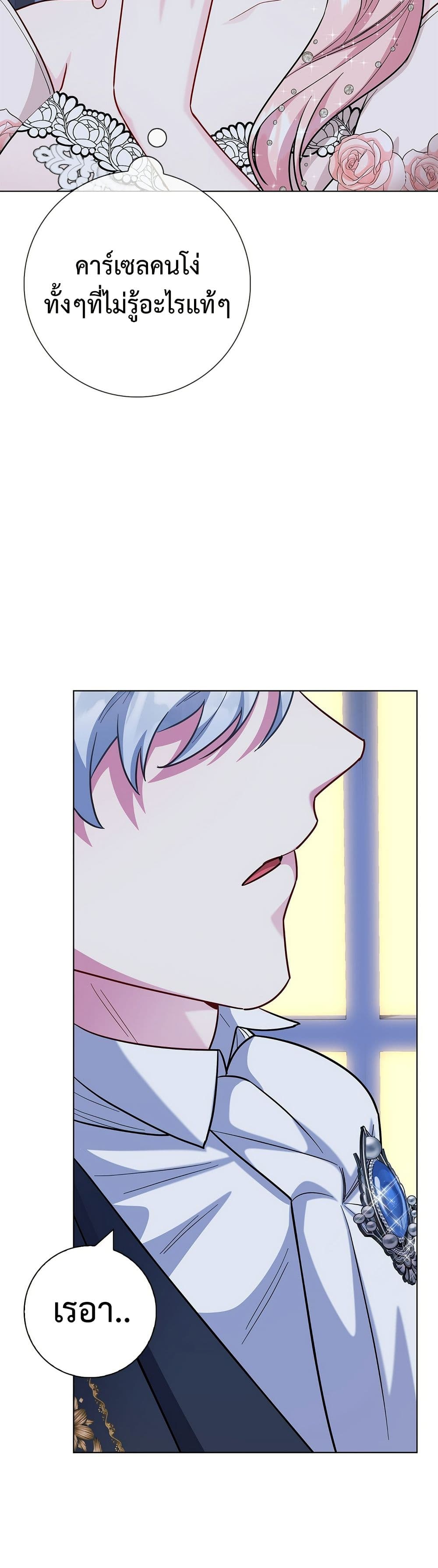 I Became the Mother of the Evil Male Lead page 21