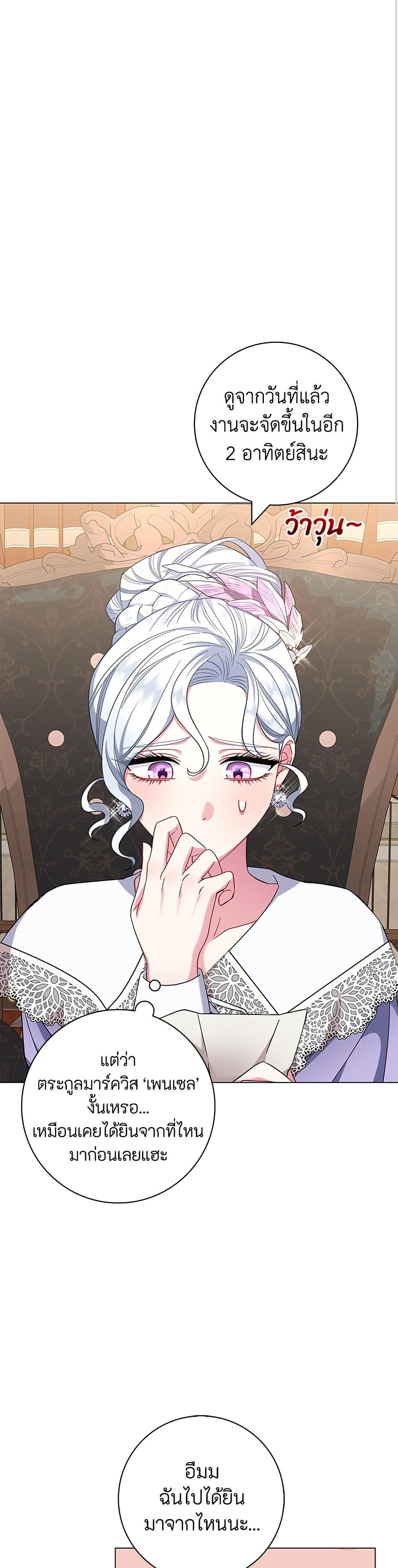 I Became the Mother of the Evil Male Lead page 2