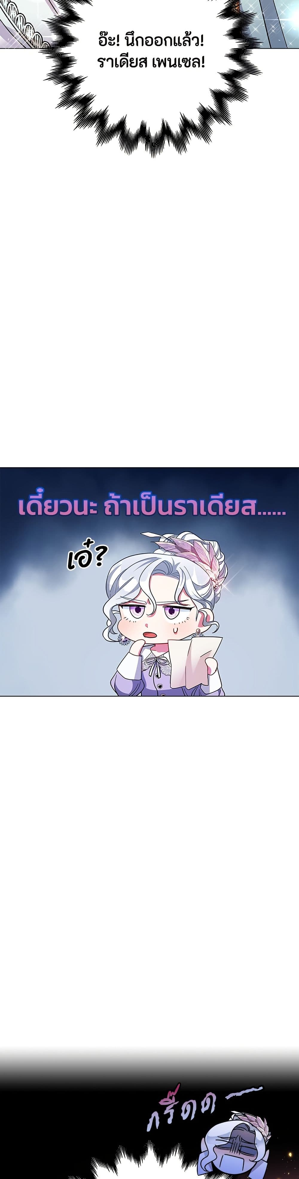 I Became the Mother of the Evil Male Lead page 4