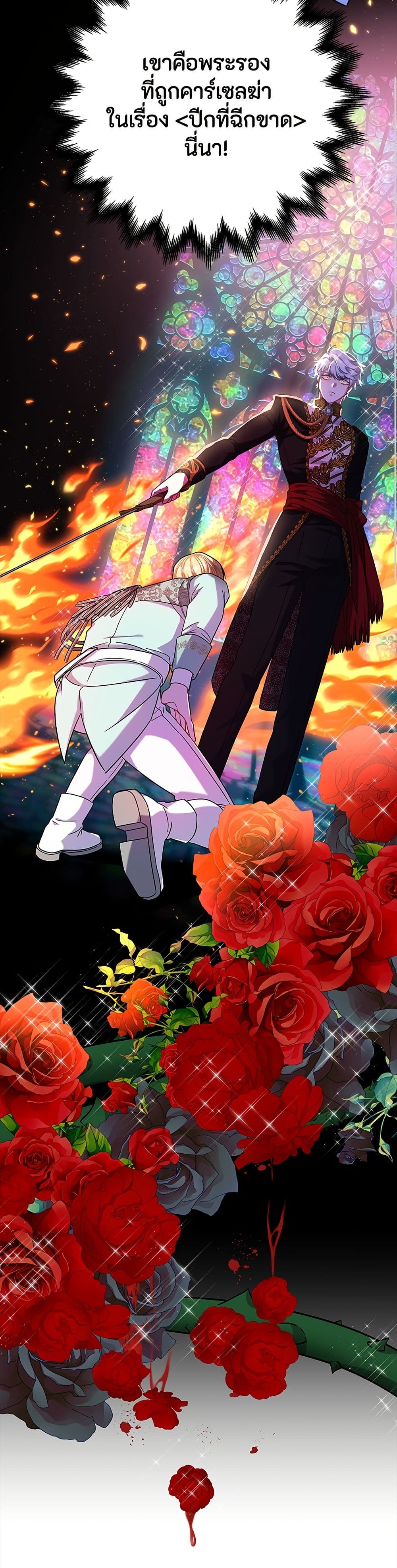 I Became the Mother of the Evil Male Lead page 5