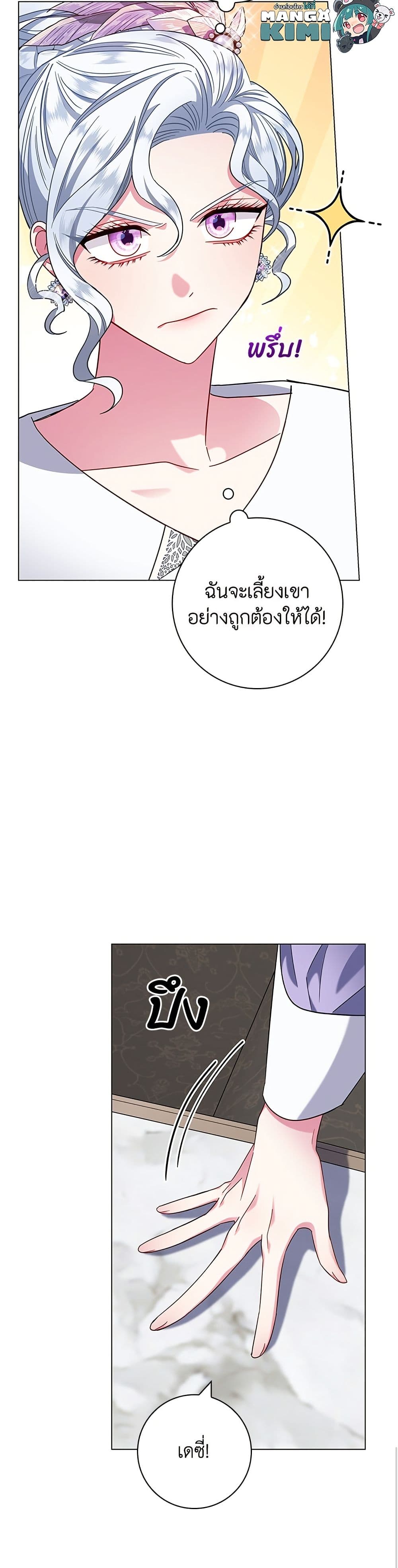 I Became the Mother of the Evil Male Lead page 8