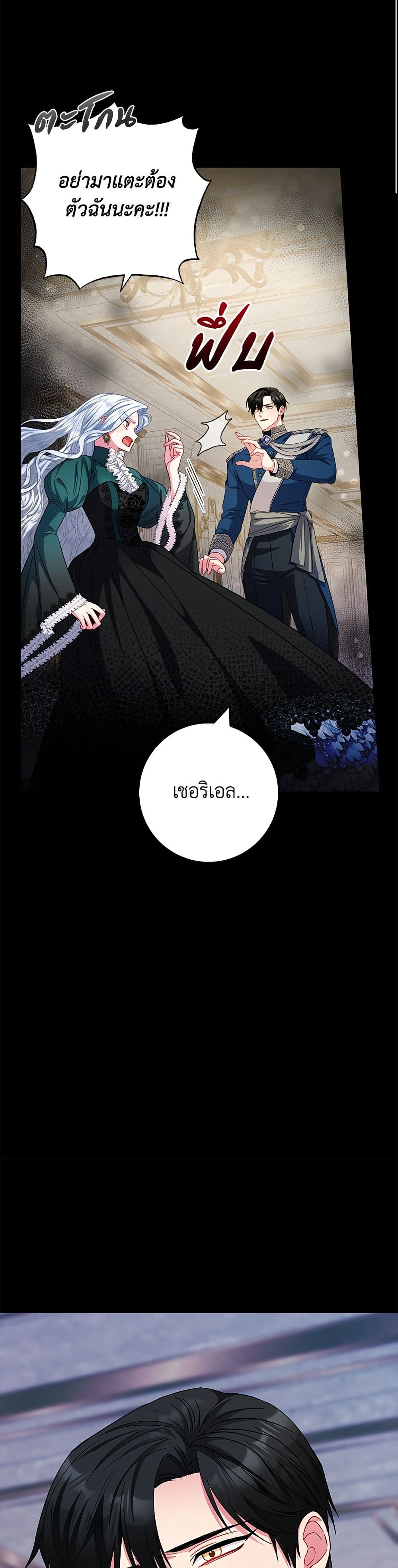 I Became the Mother of the Evil Male Lead page 13