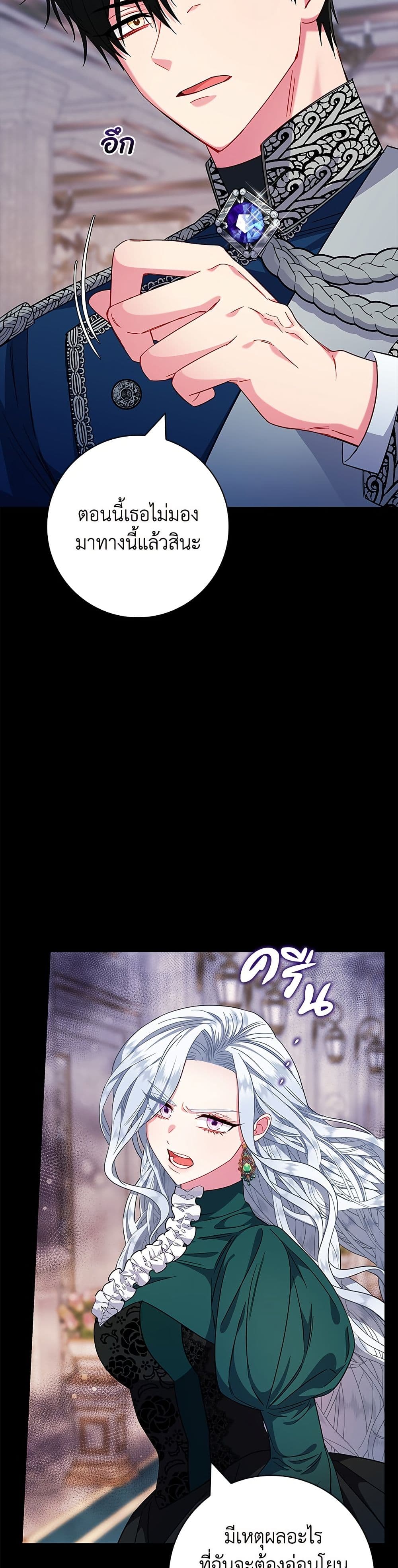 I Became the Mother of the Evil Male Lead page 14