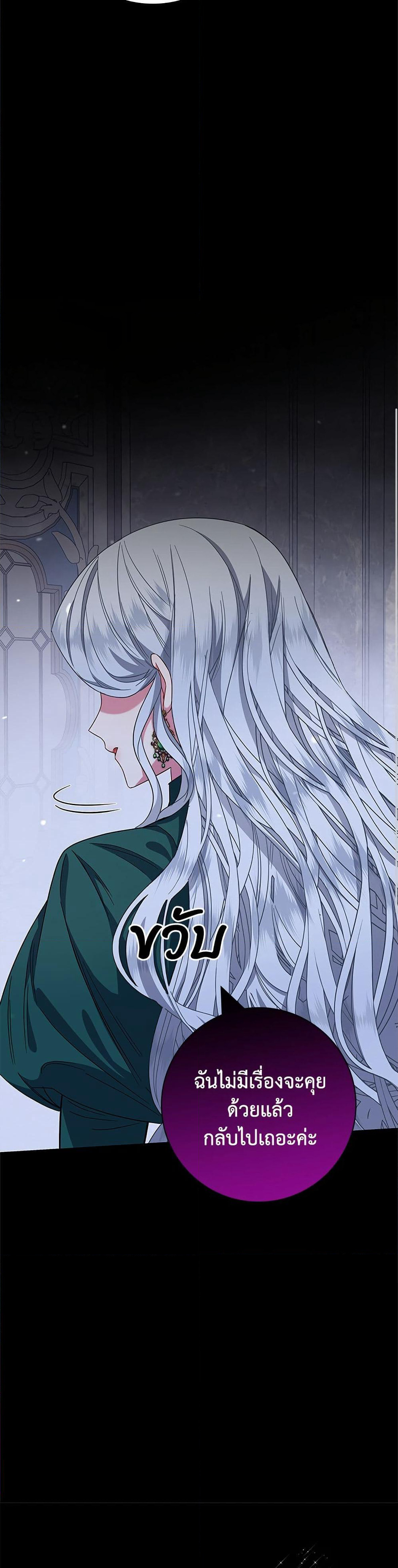 I Became the Mother of the Evil Male Lead page 16