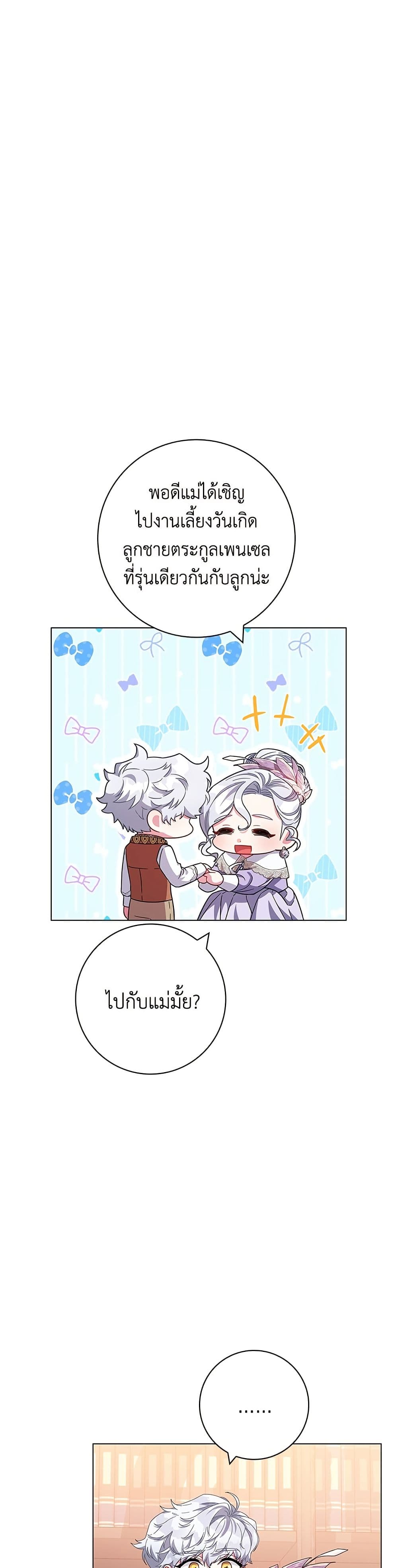 I Became the Mother of the Evil Male Lead page 40