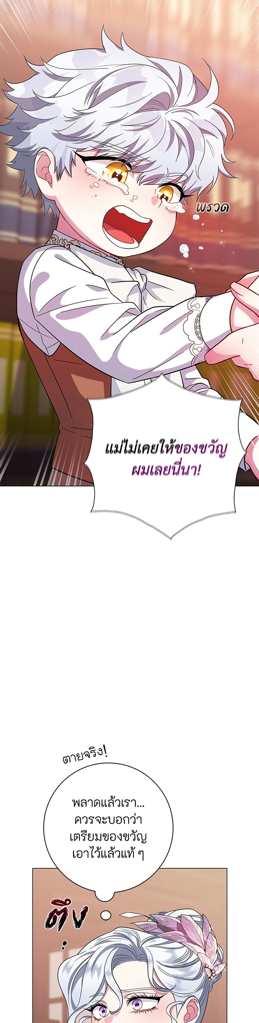 I Became the Mother of the Evil Male Lead page 44